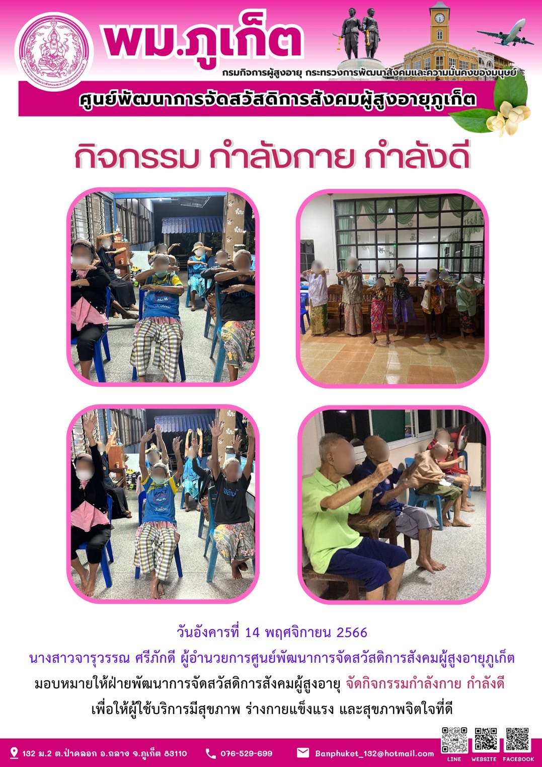 กิจกรรม กำลังกาย กำลังดี