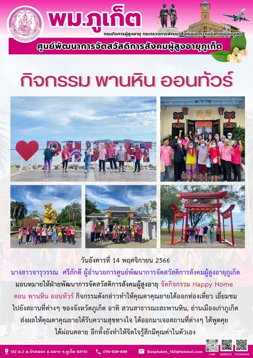 กิจกรรม พานหิน ออนทัวร์