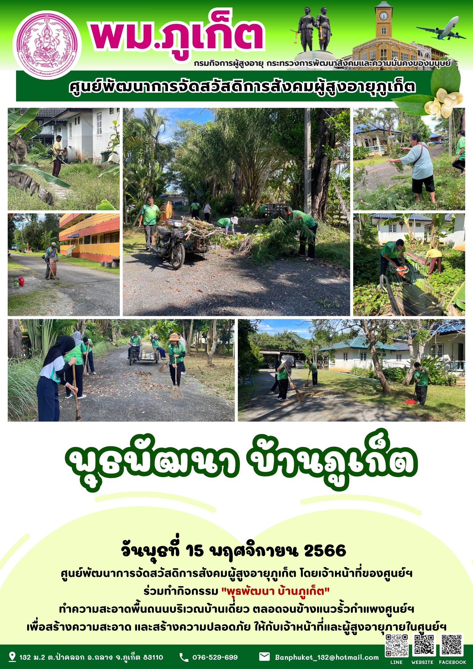 กิจกรรม พุธพัฒนา บ้านภูเก็ต