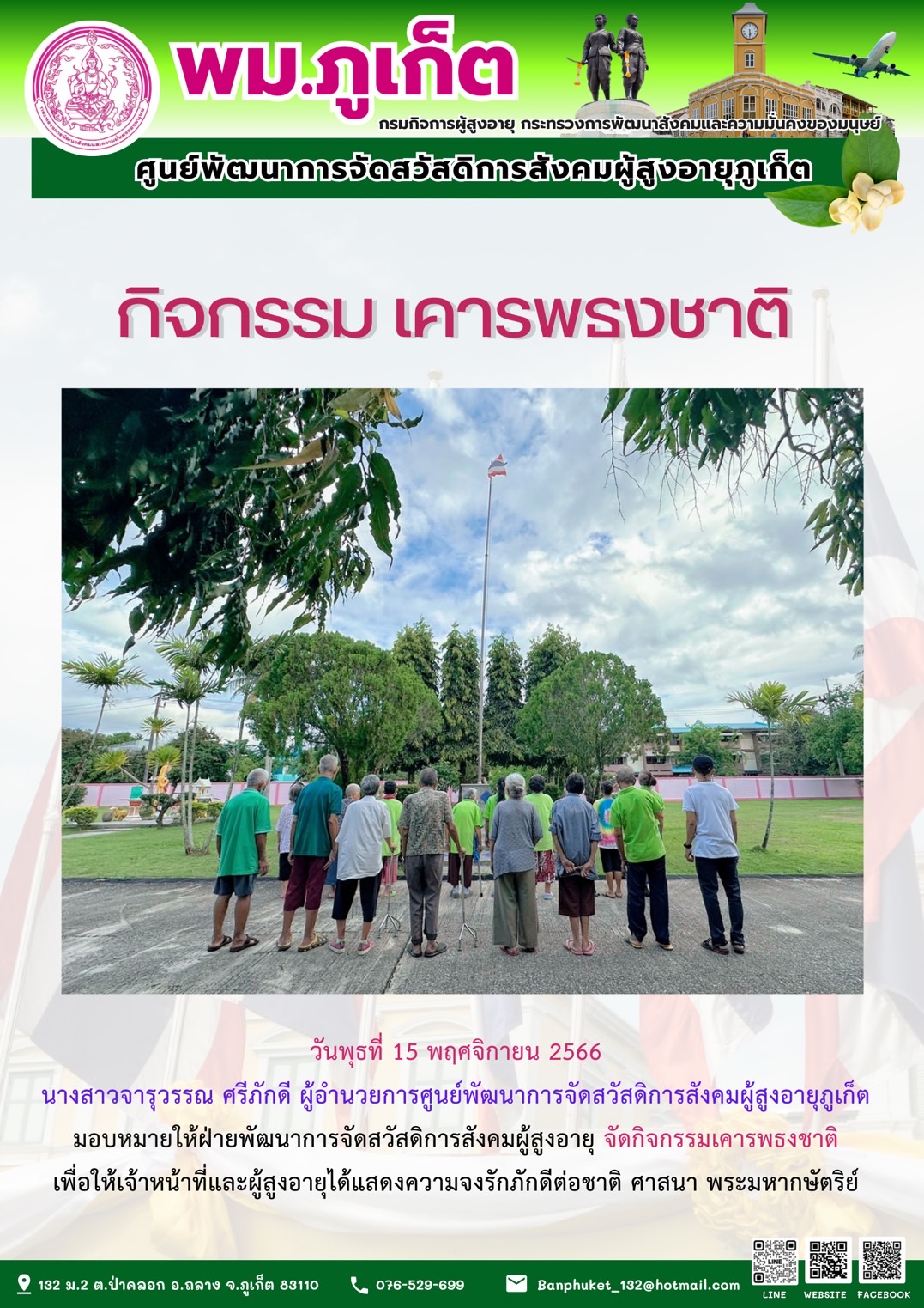 กิจกรรม เคารพธงชาติ