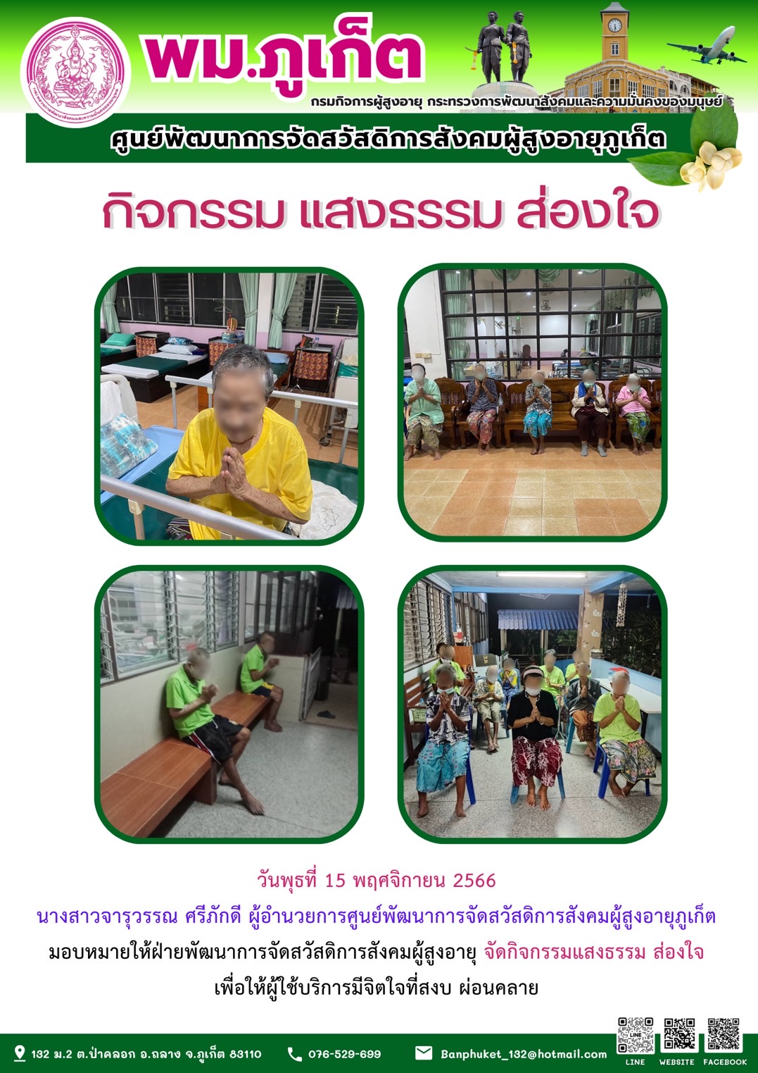 กิจกรรมแสงธรรม ส่องใจ