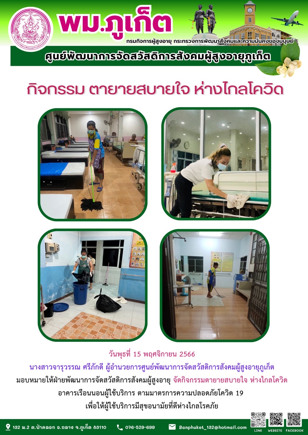 กิจกรรม ตายายสบายใจ ห่างไกลโควิด