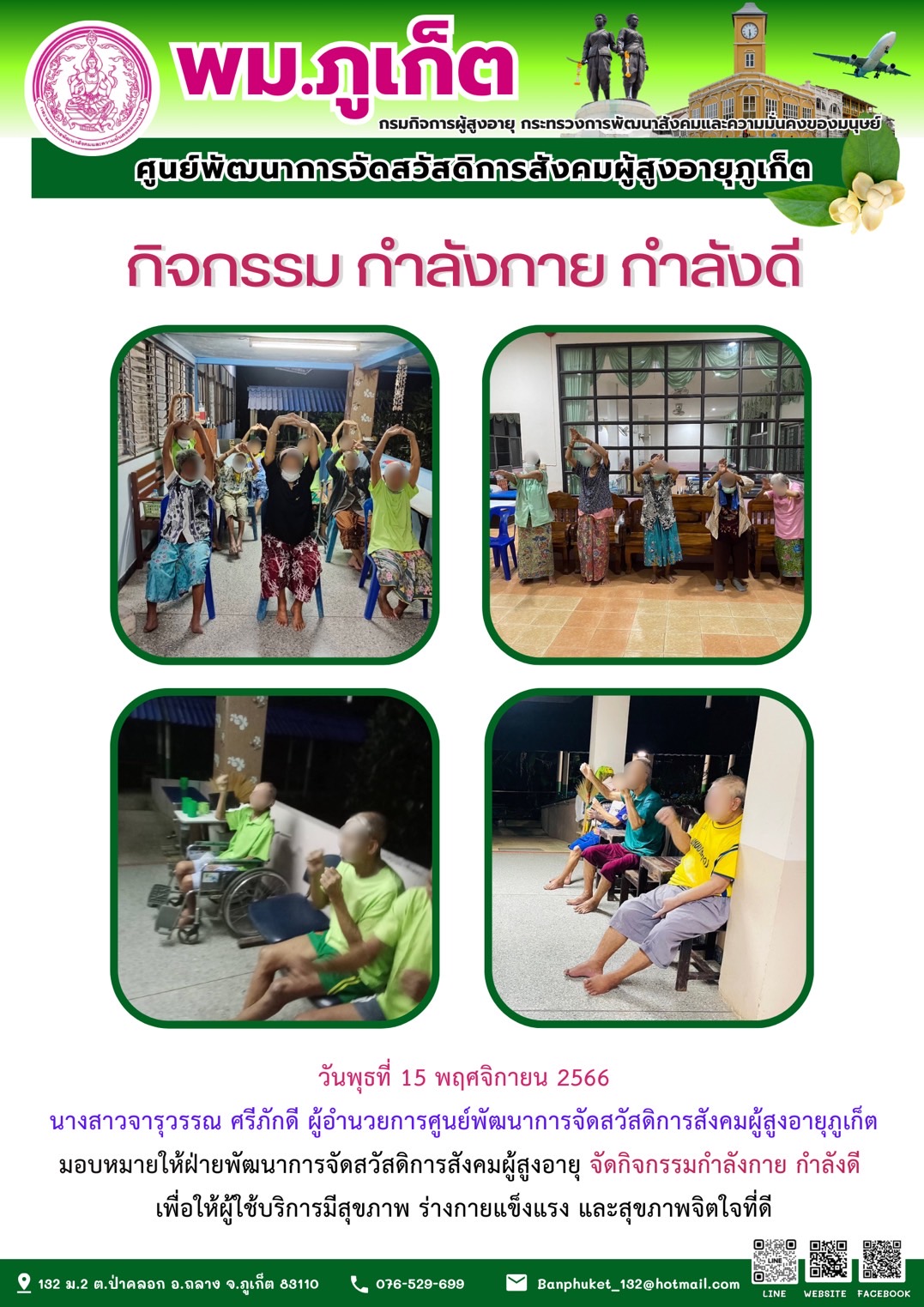 กิจกรรม กำลังกาย กำลังดี