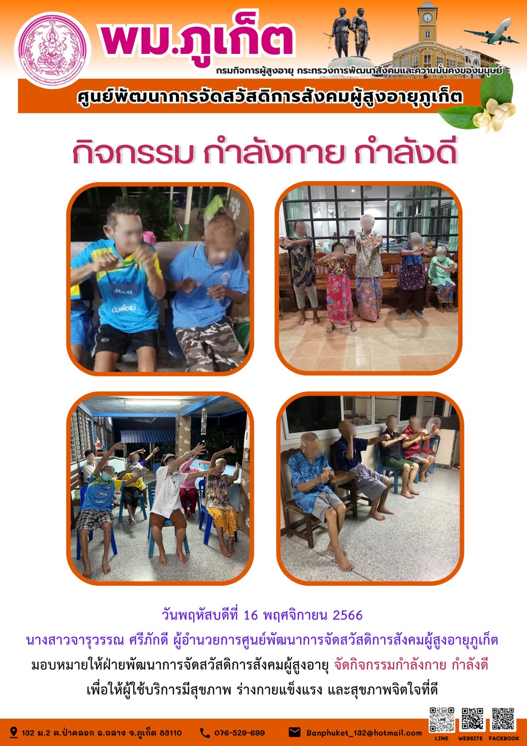 กิจกรรม กำลังกาย กำลังดี