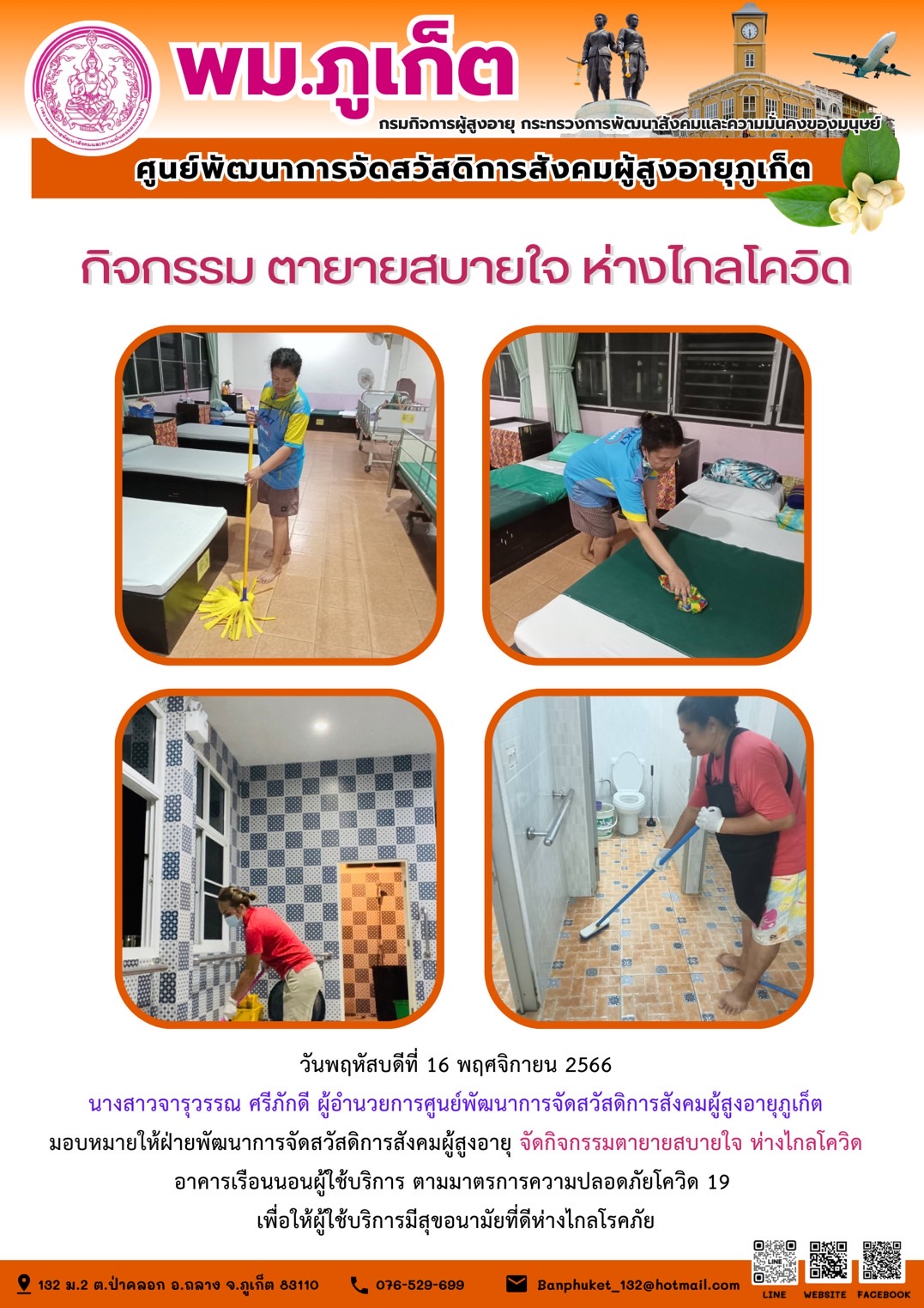 กิจกรรม ตายายสบายใจ ห่างไกลโควิด