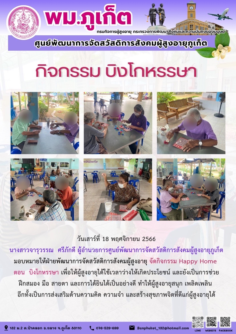 กิจกรรม บิงโกหรรษา