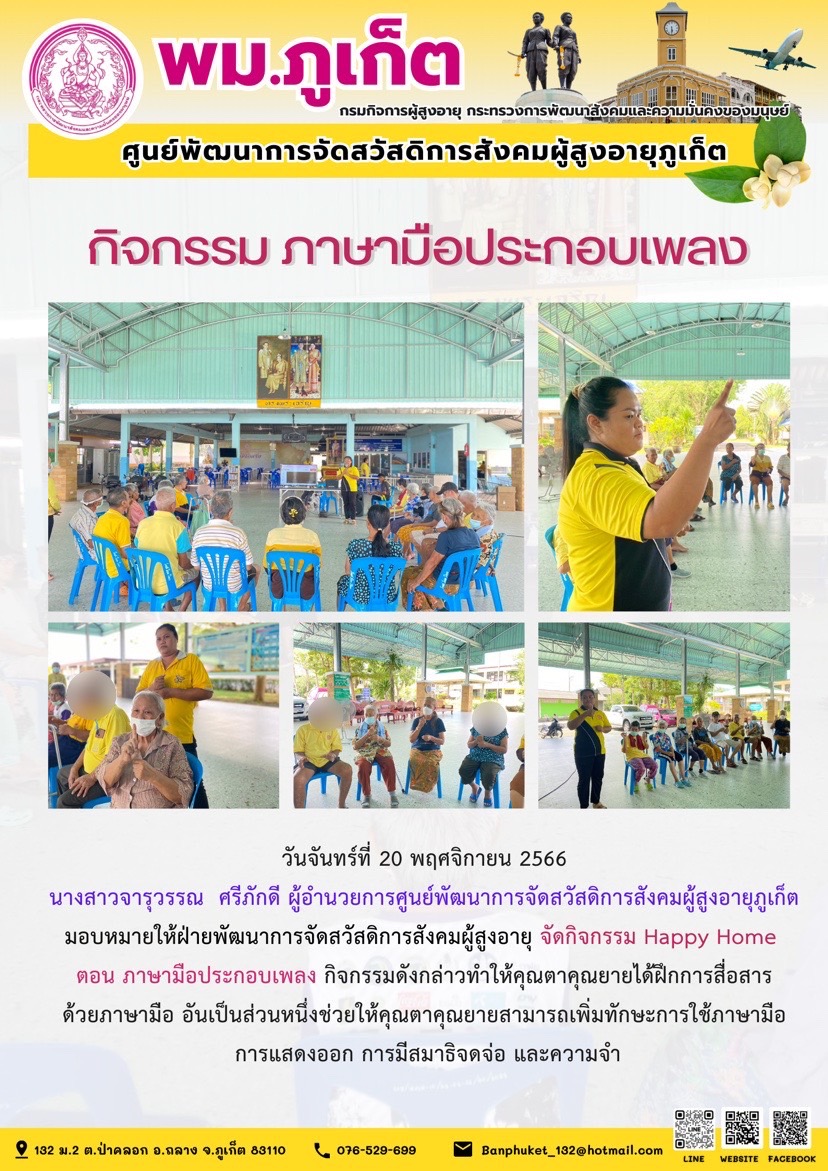 กิจกรรม ภาษามือประกอบเพลง