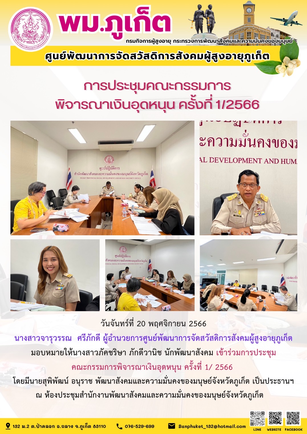 การประชุมคณะกรรมการพิจารณาเงินอุดหนุน ครั้งที่ 1/2566