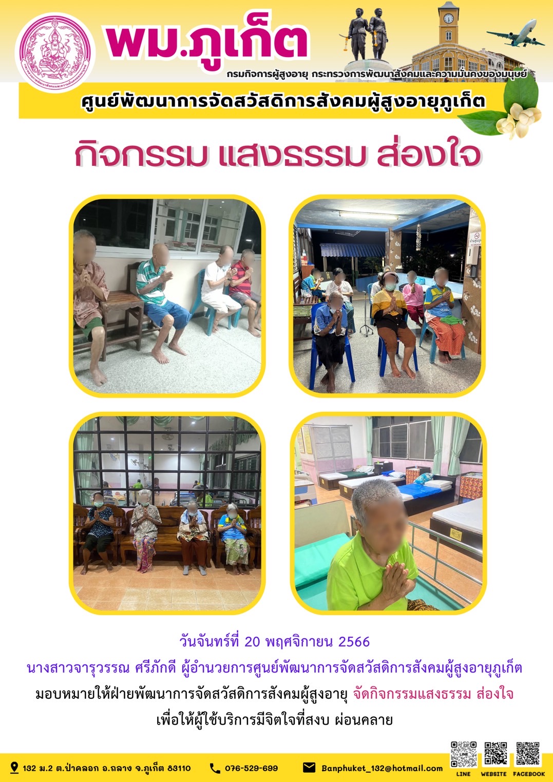 กิจกรรม แสงธรรม ส่องใจ