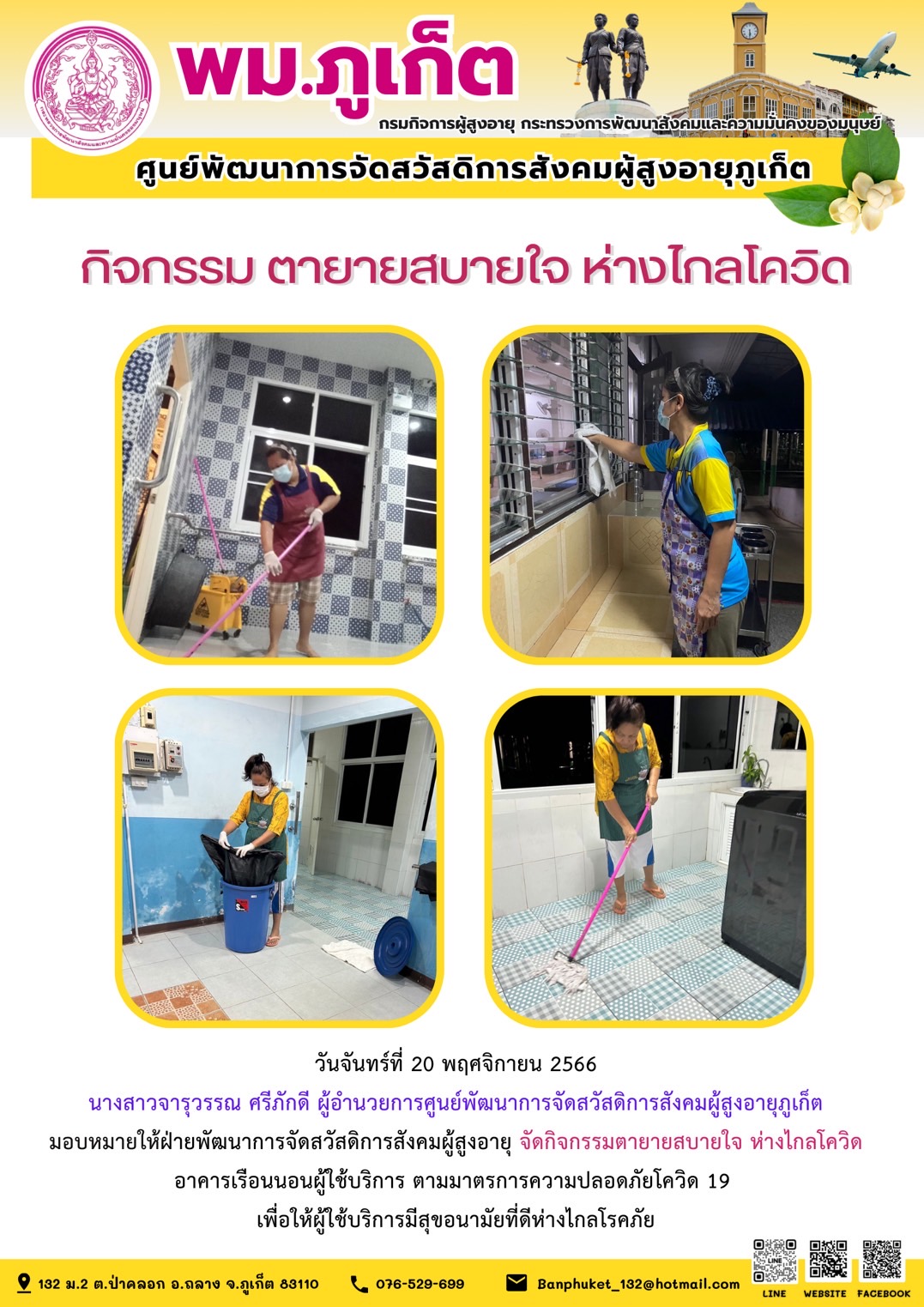 กิจกรรม ตายายสบายใจ ห่างไกลโควิด