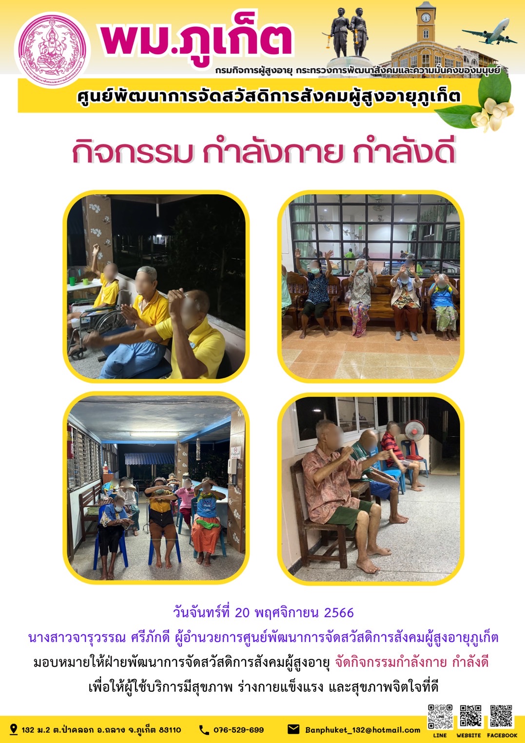 กิจกรรม กำลังกาย กำลังดี