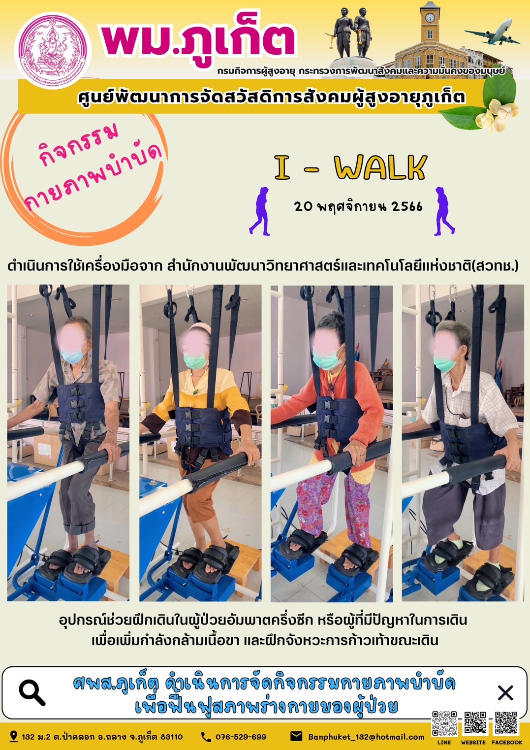 กิจกรรม กายภาพบำบัด I-walk