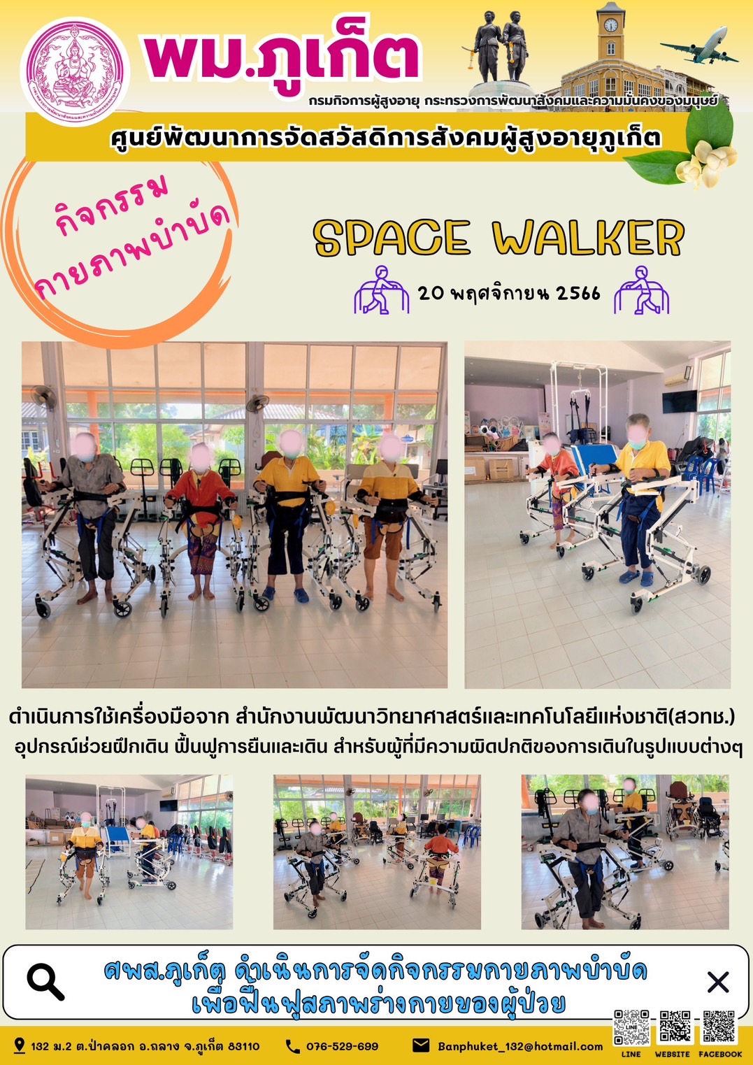 กิจกรรม กายภาพบำบัด Space walker