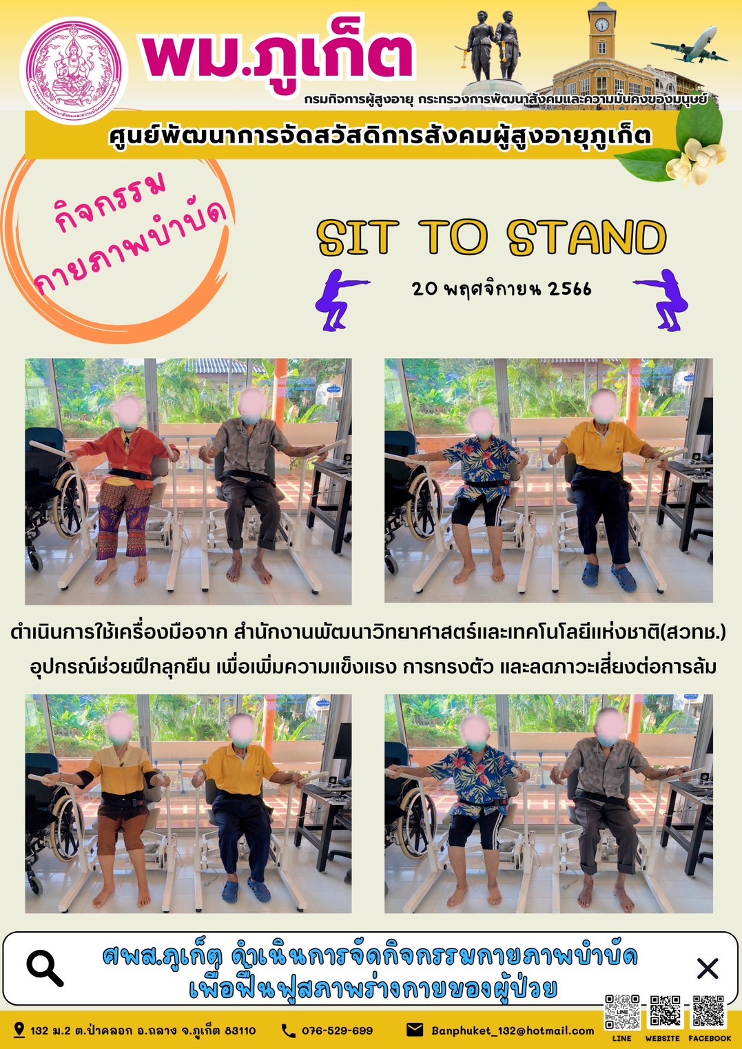 กิจกรรม กายภาพบำบัด Sit to stand