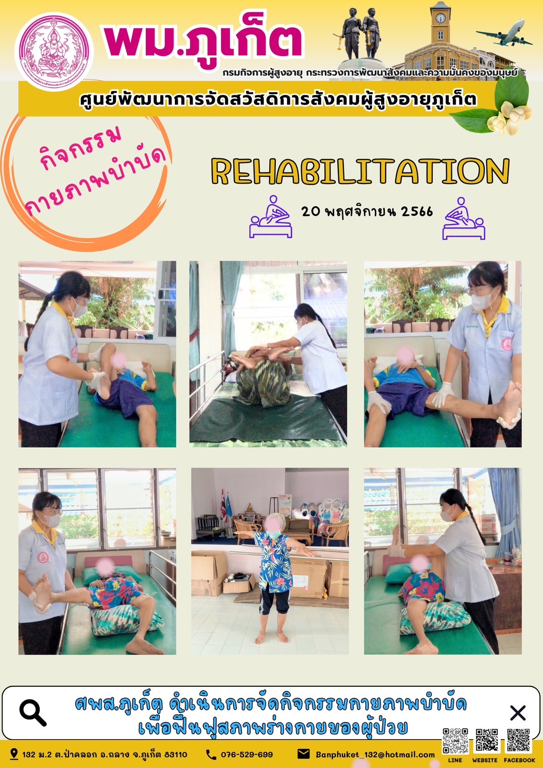 กิจกรรม กายภาพบำบัด Rehabilitation