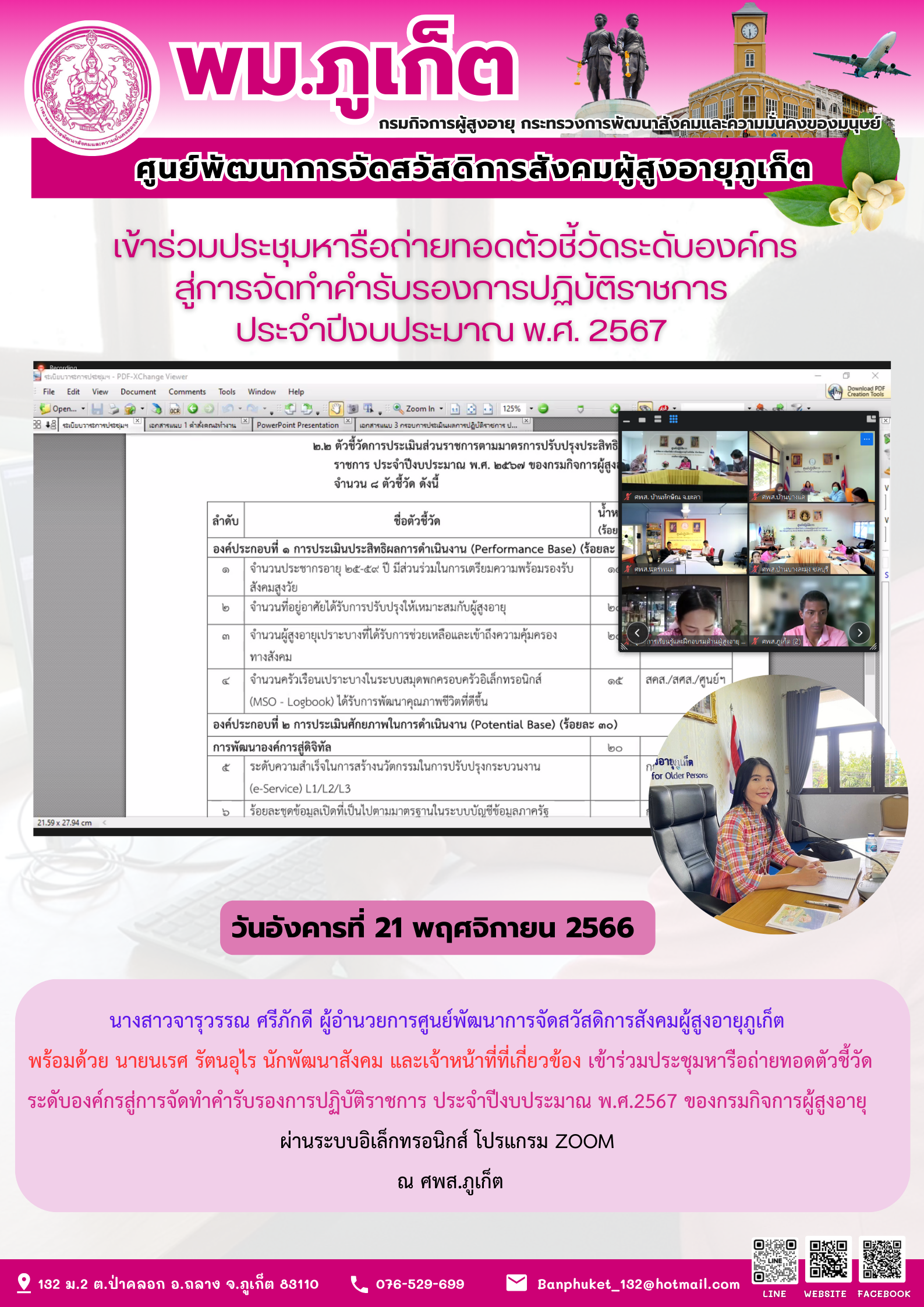 เข้าร่วมประชุมหารือถ่ายทอดตัวชี้วัดระดับองค์กรสู่การจัดทำคำรับรองการปฏิบัติราชการ ประจำปีงบประมาณ พ.ศ.2567