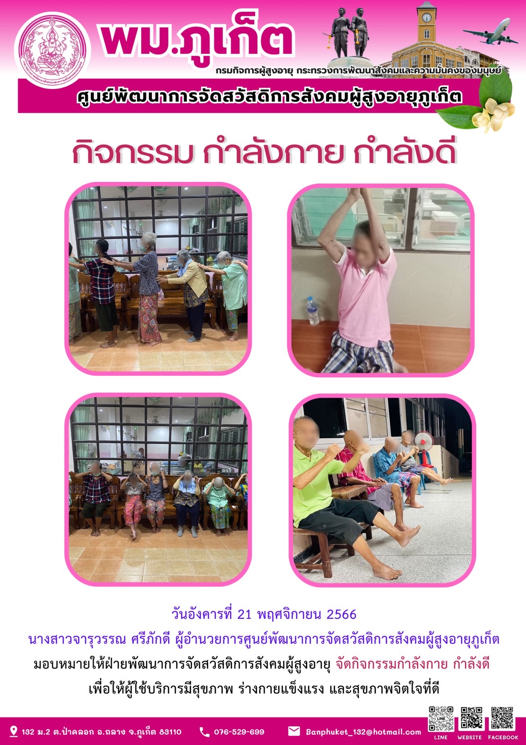 กิจกรรม กำลังกาย กำลังดี