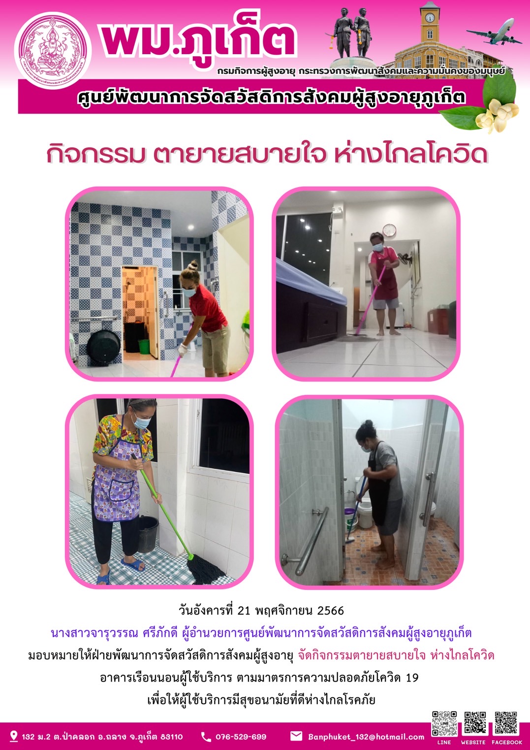 กิจกรรม ตายายสบายใจ ห่างไกลโควิด