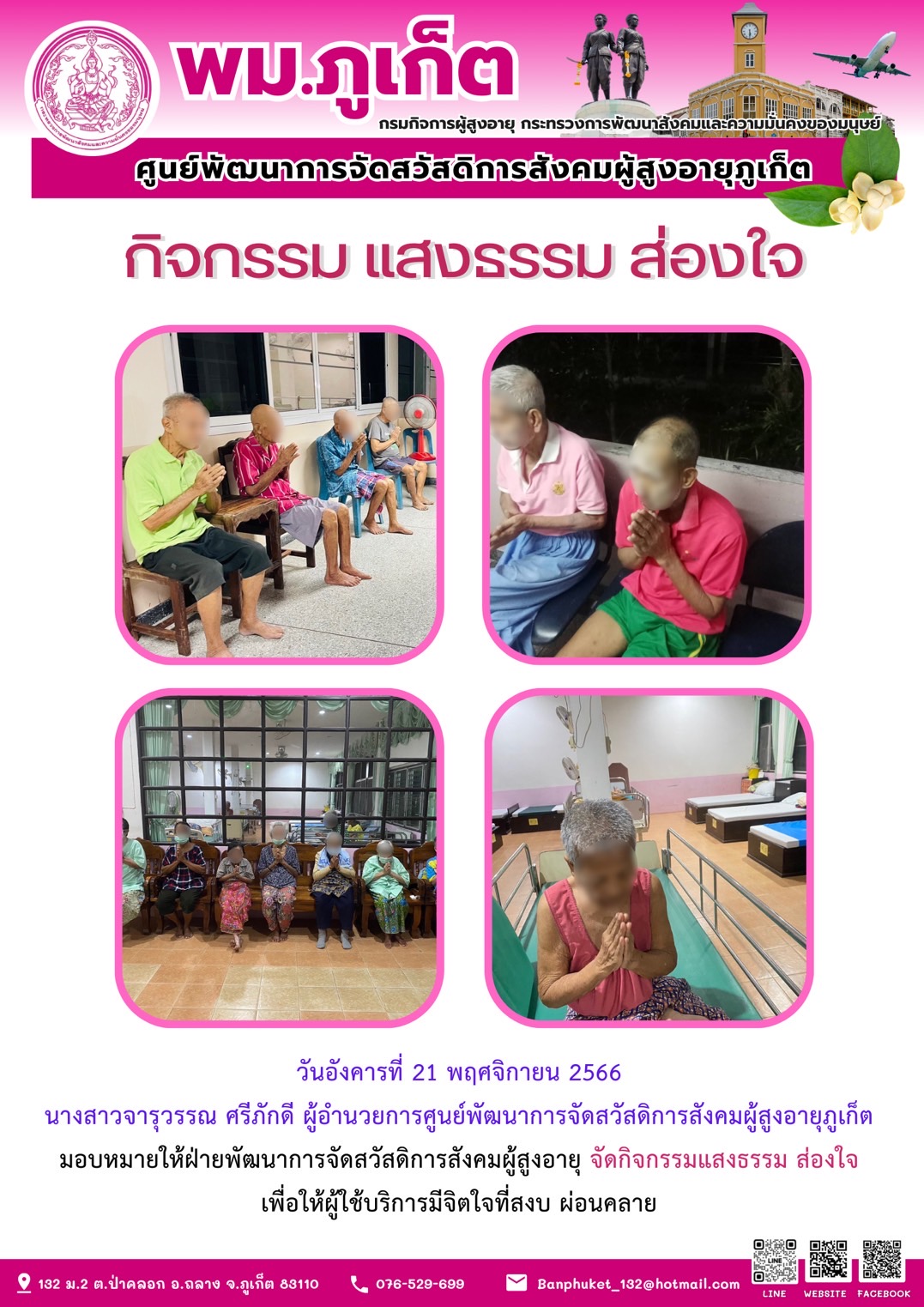 กิจกรรม แสงธรรม ส่องใจ