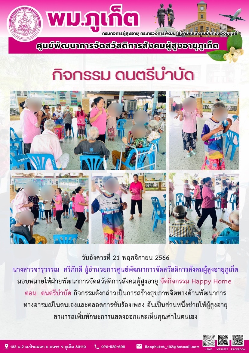 กิจกรรม ดนตรีบำบัด