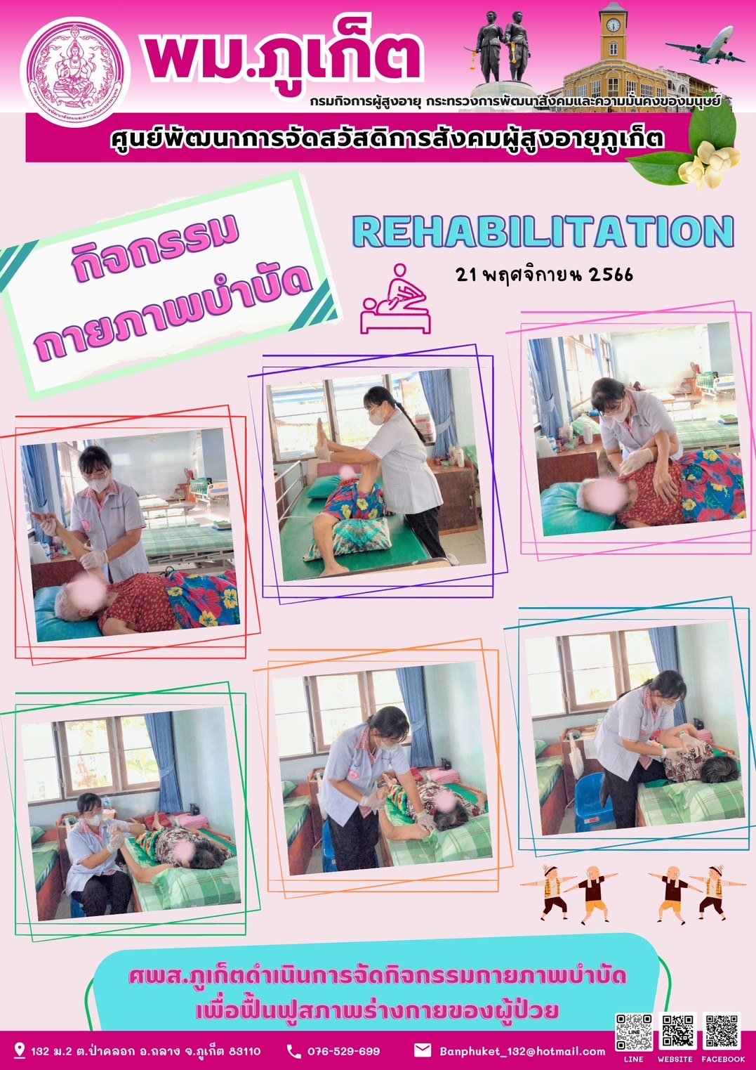 กิจกรรม กายภาพบำบัด Rehabilitation