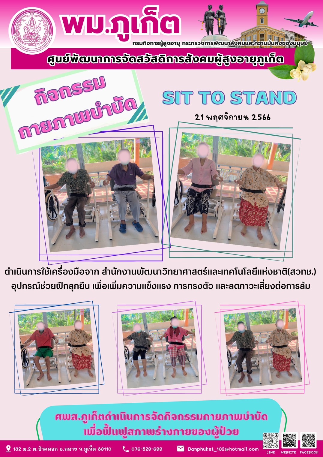 กิจกรรม กายภาพบำบัด Sit to stand