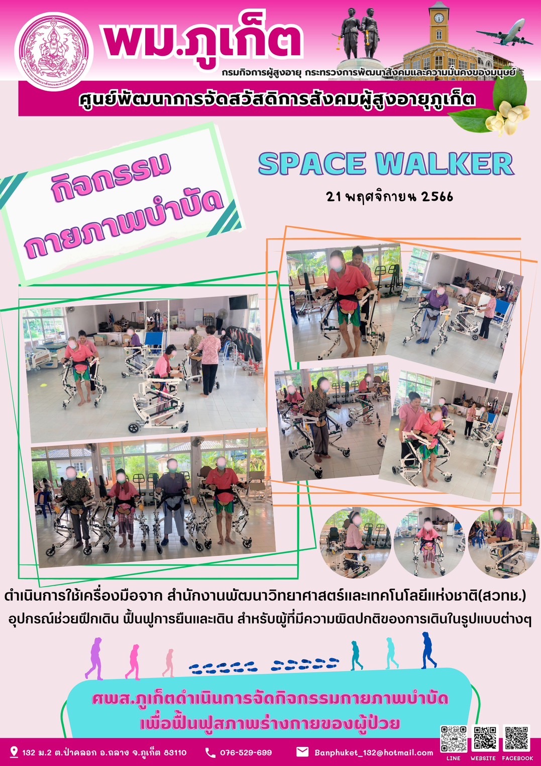 กิจกรรม กายภาพบำบัด Space walker