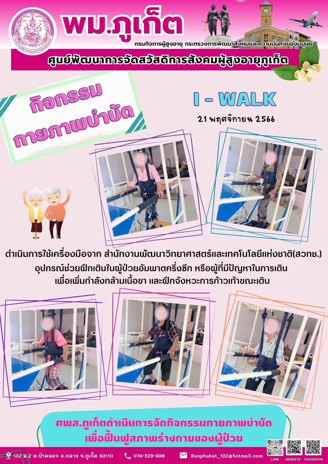 กิจกรรม กายภาพบำบัด I-walk