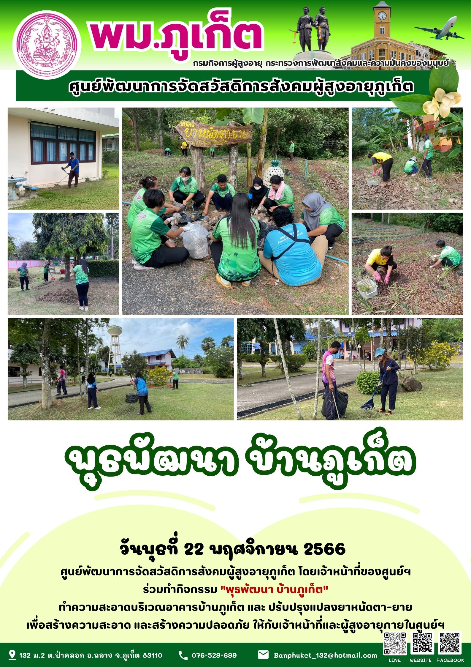 กิจกรรม พุธพัฒนา บ้านภูเก็ต