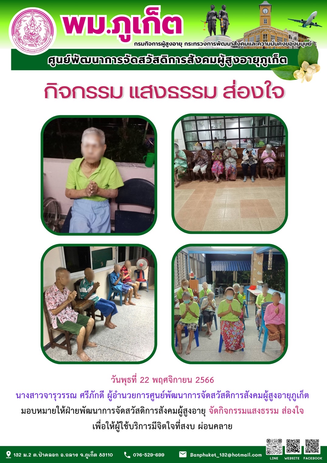 กิจกรรม แสงธรรม ส่องใจ