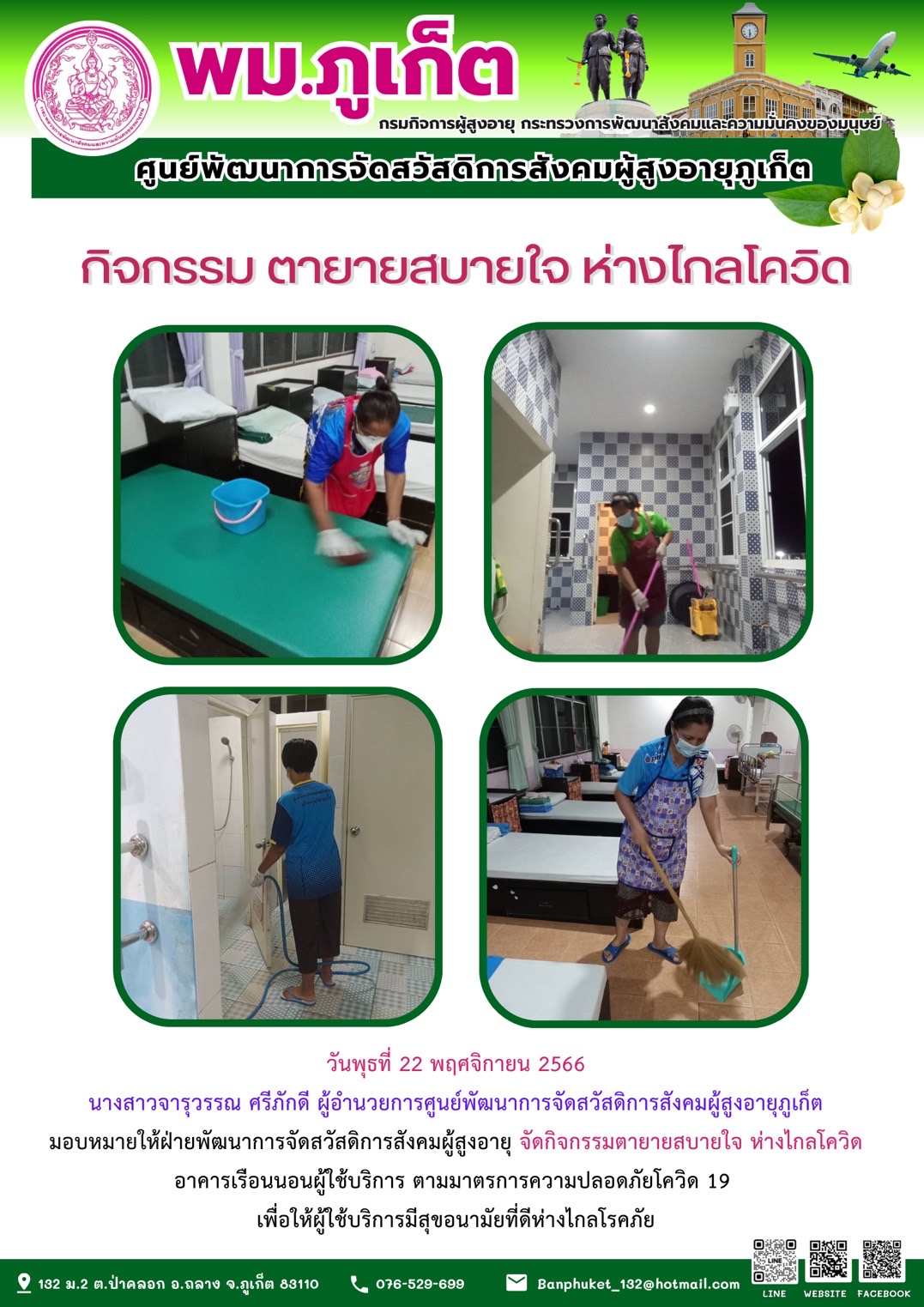 กิจกรรม ตายายสบายใจ ห่างไกลโควิด