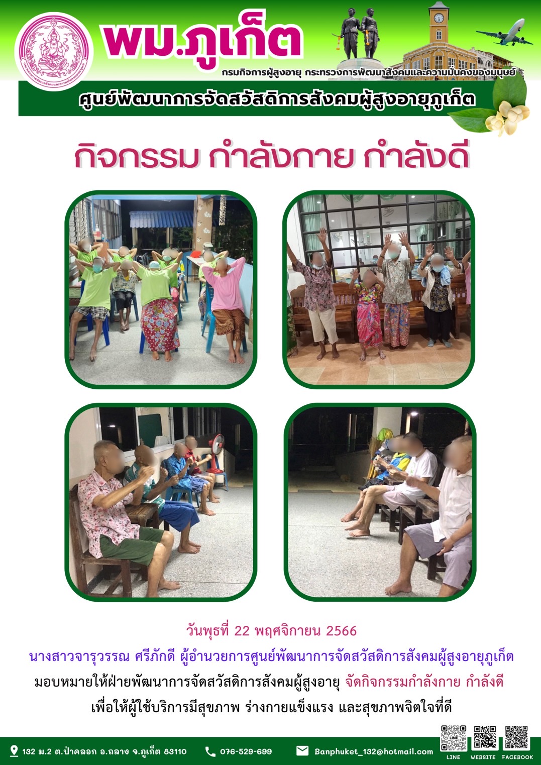 กิจกรรม กำลังกาย กำลังดี