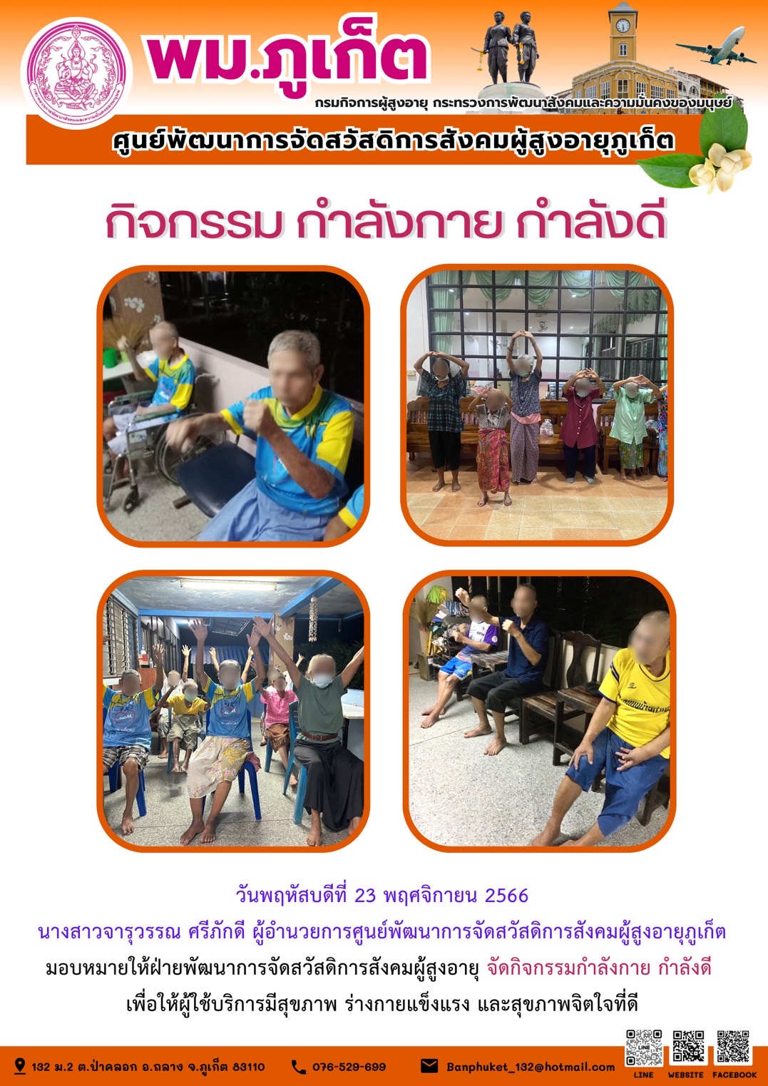 กิจกรรม กำลังกาย กำลังดี