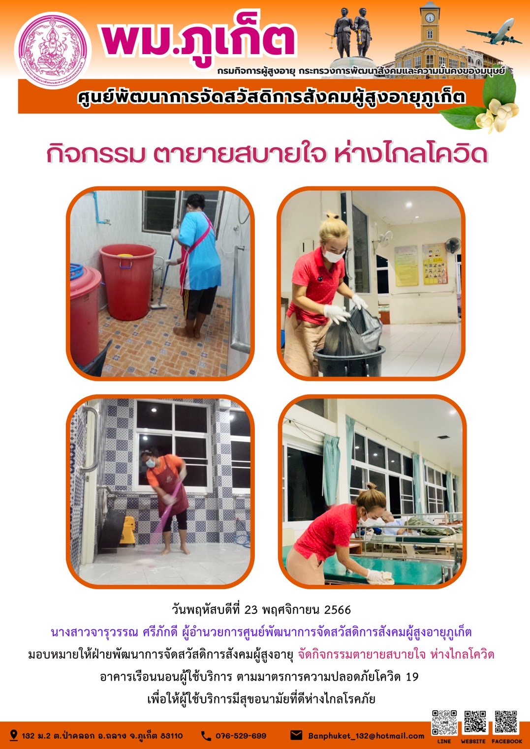 กิจกรรม ตายายสบายใจ ห่างไกลโควิด