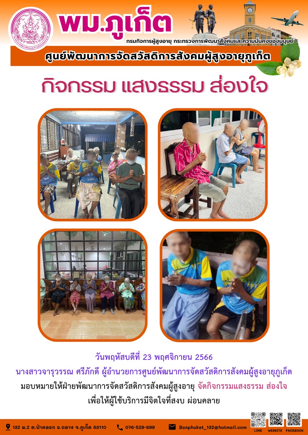 กิจกรรม แสงธรรม ส่องใจ