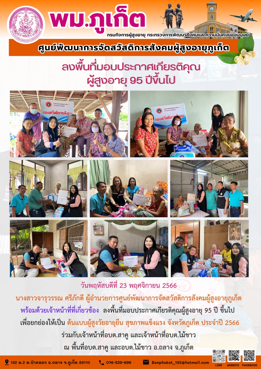 ลงพื้นที่มอบประกาศเกียติคุณ ผู้สูงอายุ 95 ปี ขึ้นไป