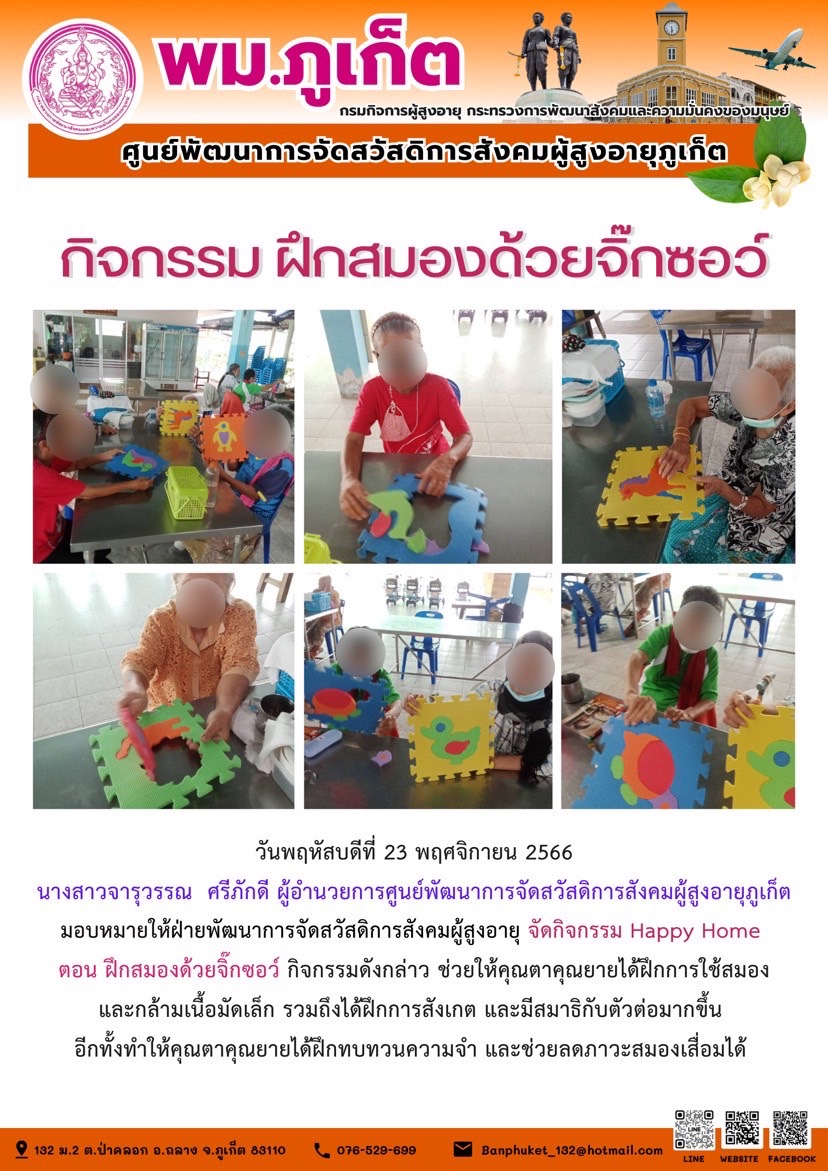 กิจกรรม ฝึกสมองด้วยจิ๊กซอว์