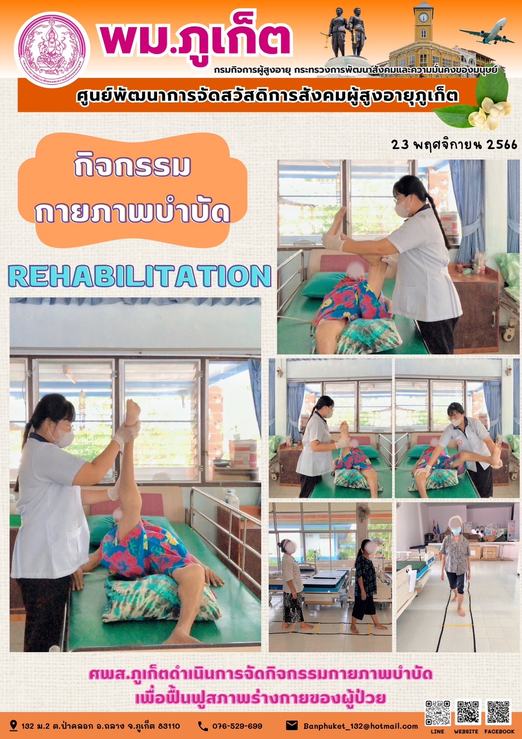 กิจกรรม กายภาพบำบัด Rehabilitation