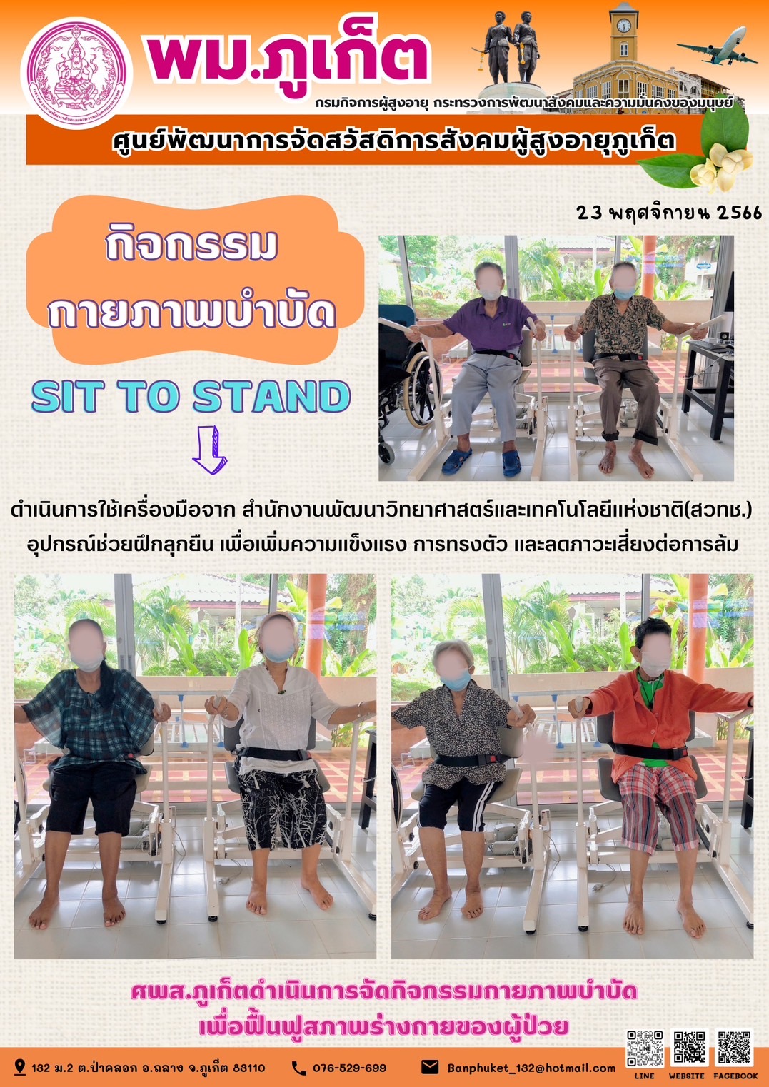 กิจกรรม กายภาพบำบัด Sit to stand