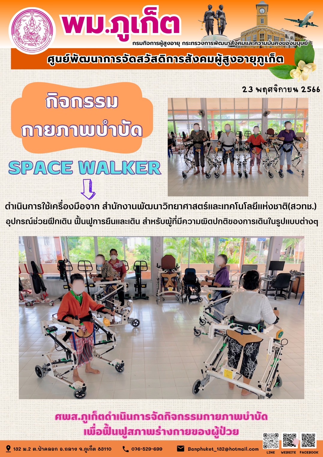 กิจกรรม กายภาพบำบัด Space walker