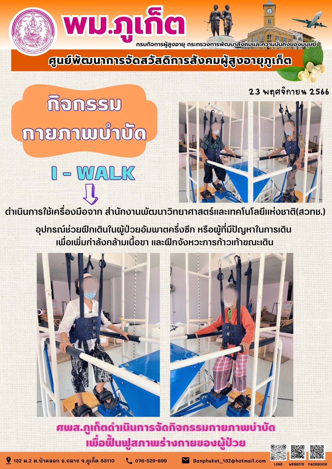 กิจกรรม กายภาพบำบัด I-walk
