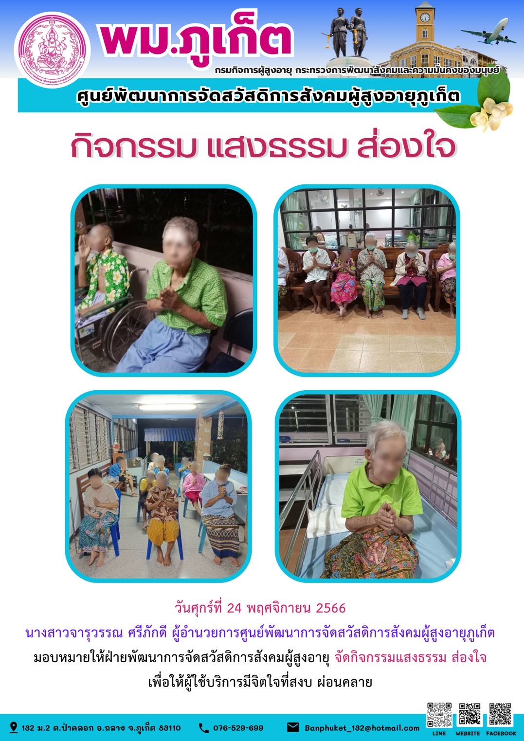 กิจกรรม แสงธรรม ส่องใจ