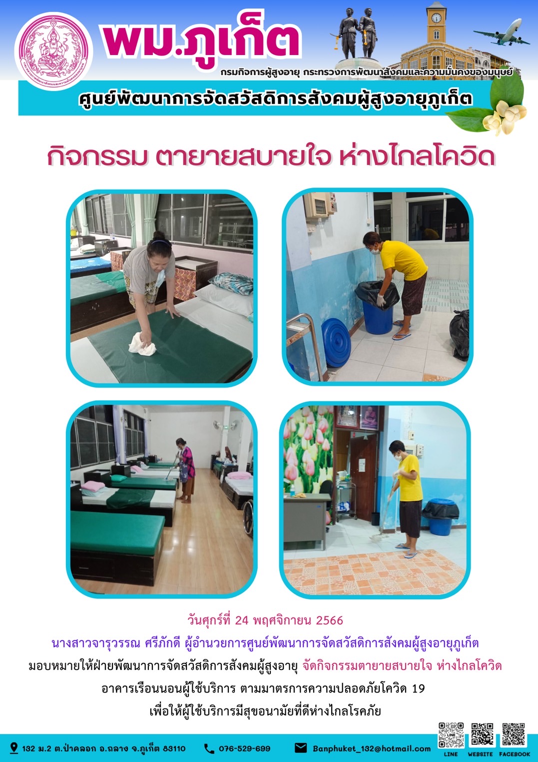 กิจกรรม ตายายสบายใจ ห่างไกลโควิด