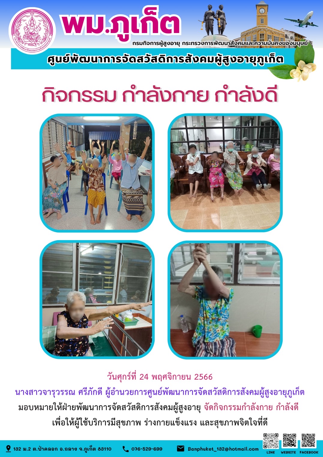 กิจกรรม กำลังกาย กำลังดี