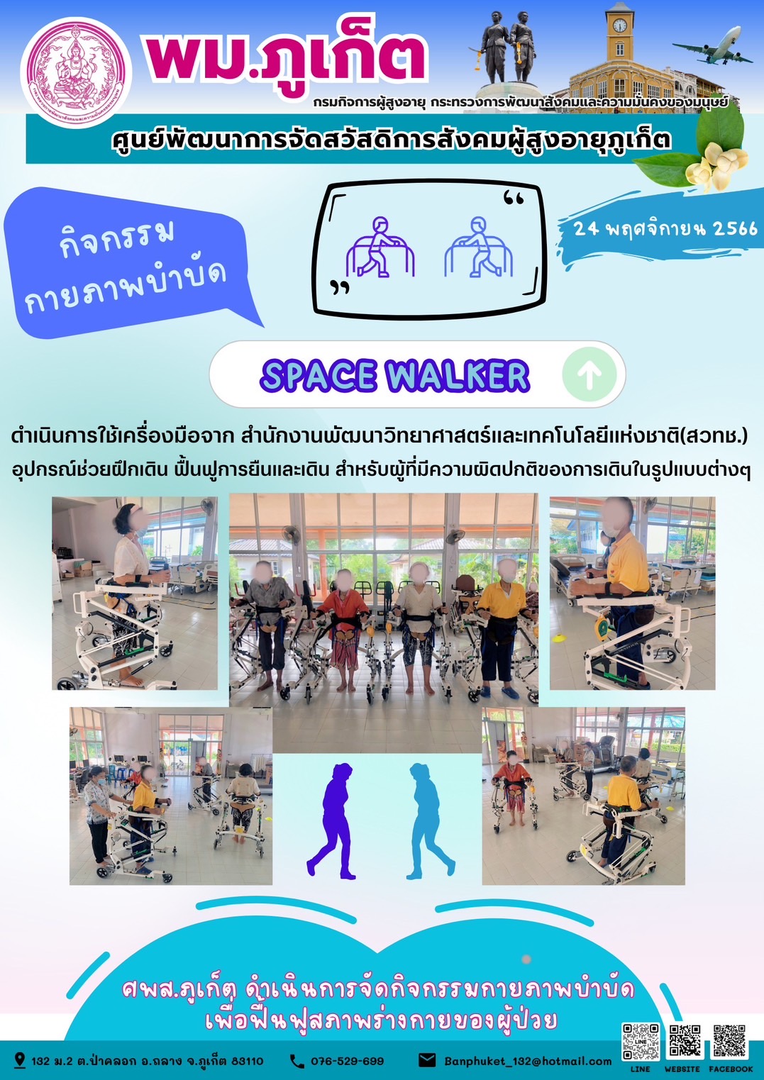 กิจกรรม กายภาพบำบัด Space walker