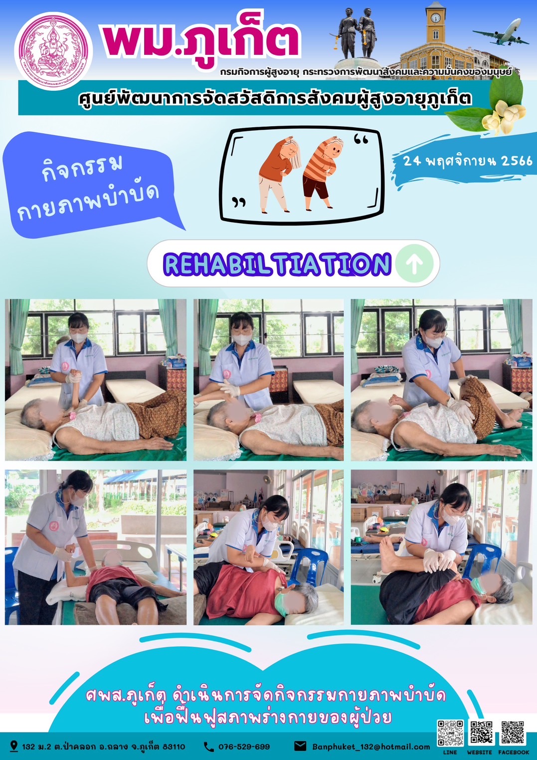 กิจกรรม กายภาพบำบัด Rehabilitation