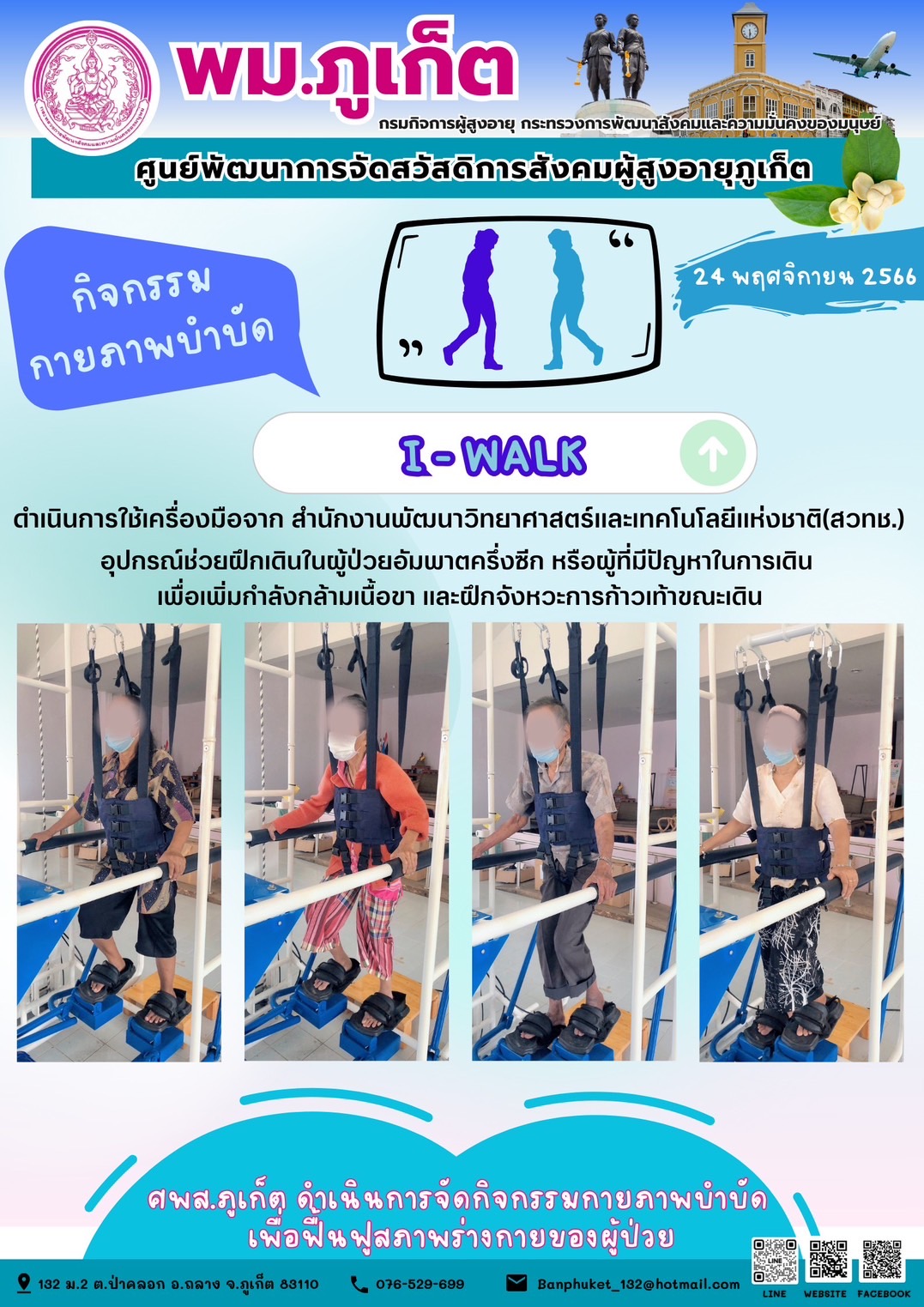 กิจกรรม กายภาพบำบัด I-walk