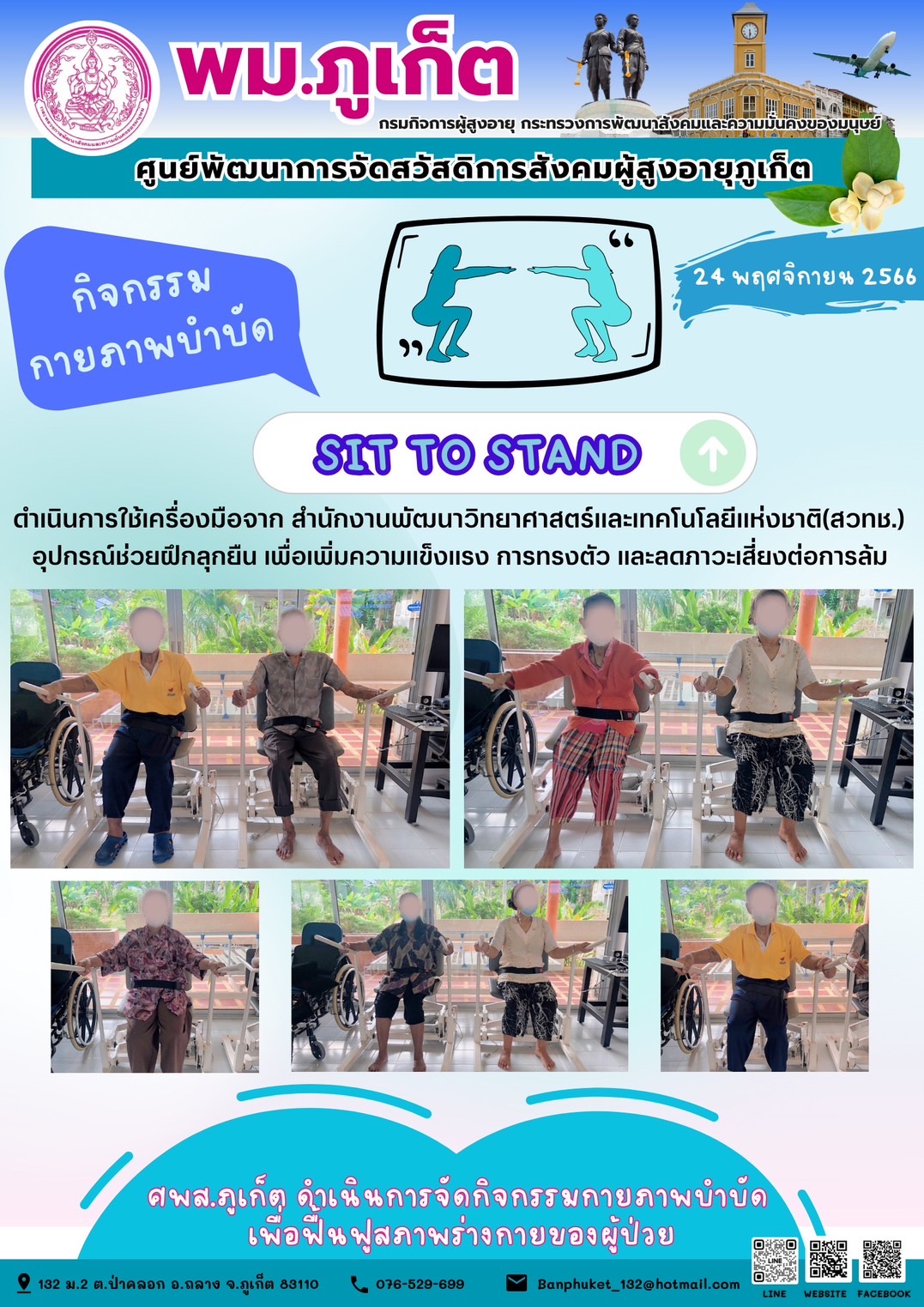 กิจกรรม กายภาพบำบัด Sit to stand