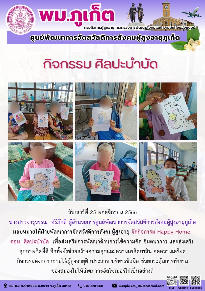 กิจกรรม Happy home (ศิลปะบำบัด)