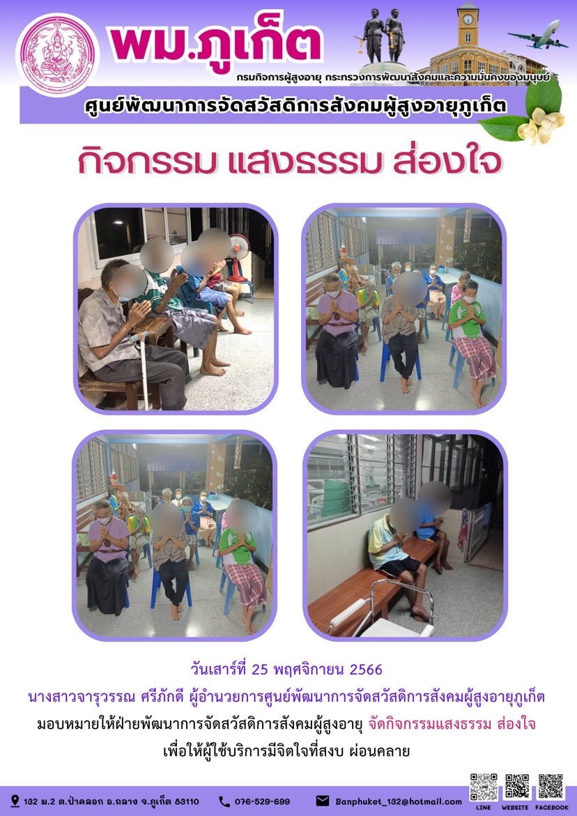 กิจกรรม แสงธรรม ส่องใจ